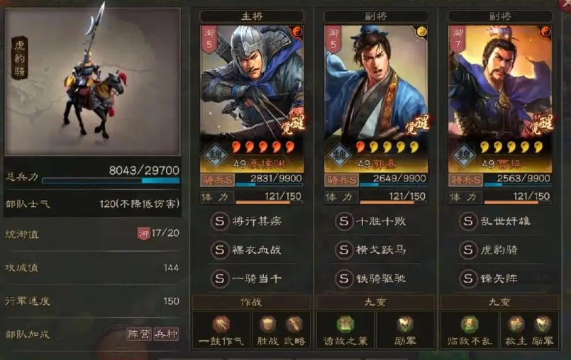 三国志战略版s4陆蔡狗怎么打