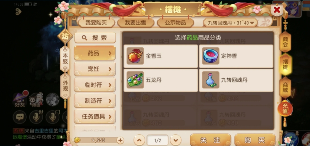 梦幻西游怎么赚活力