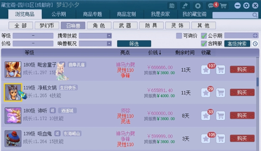 梦幻西游怎么取出角色