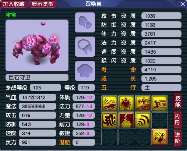 梦幻西游召唤兽怎么洗点