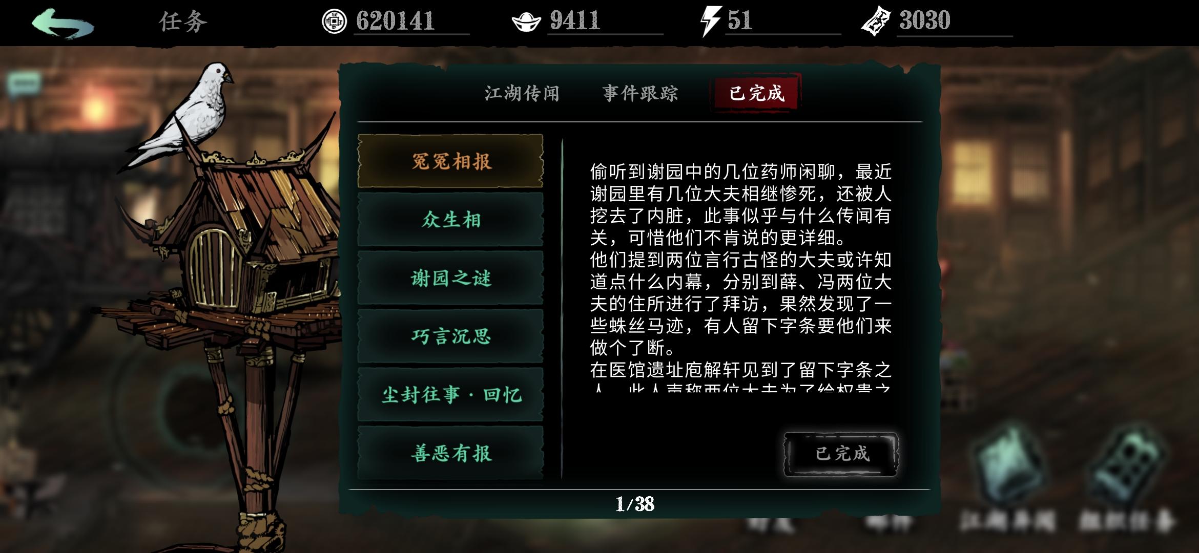 影之刃3冤冤相报支线任务怎么做