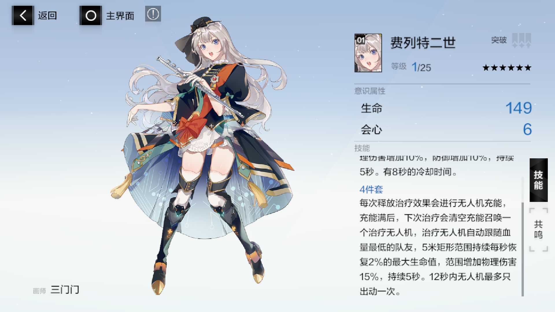 战双帕弥什的意识怎么搭配