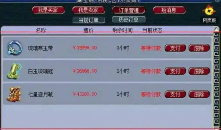 梦幻西游怎么交易帮派