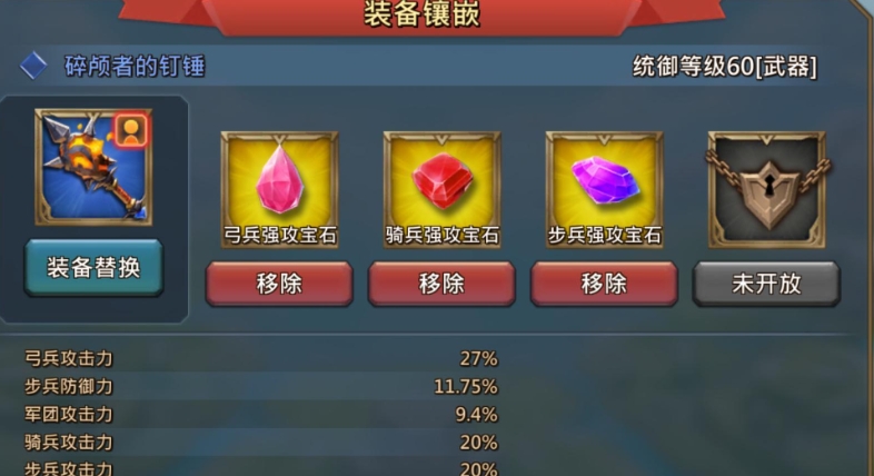 王国纪元猎魔装备顺序怎么调整 王国纪元猎魔装备顺序怎么调整