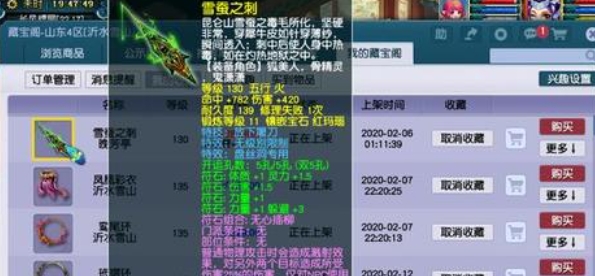 梦幻西游怎么角色交易