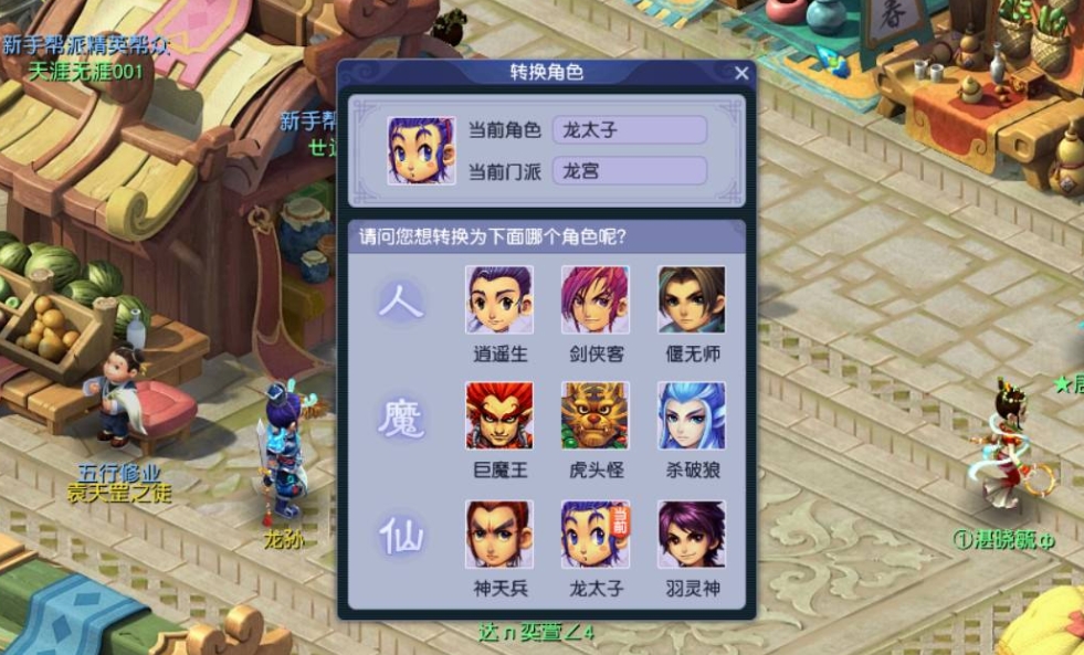 梦幻西游怎么转换门派