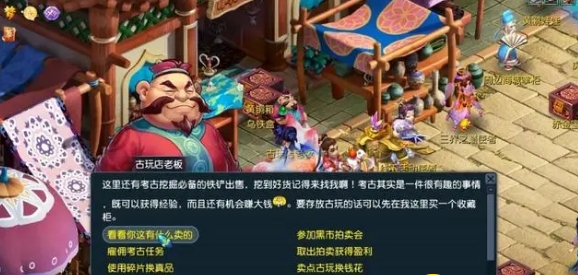 梦幻西游怎么挖古董