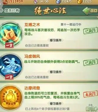 大掌门2心法有哪些