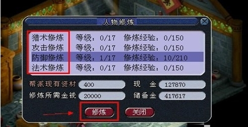 梦幻西游怎么增加人物修炼