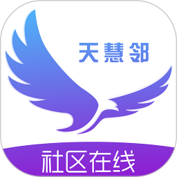 天惠邻