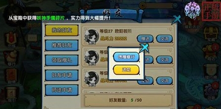花千骨手游师徒怎么送礼物
