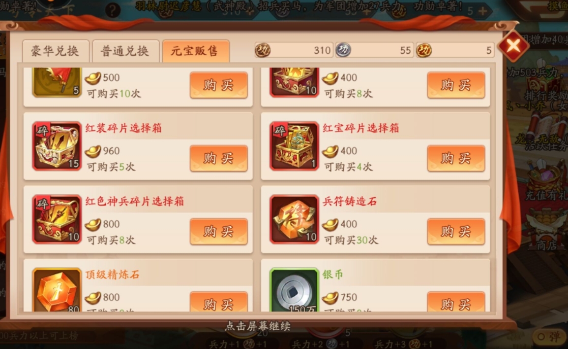 少年三国志2号令天下任务怎么做