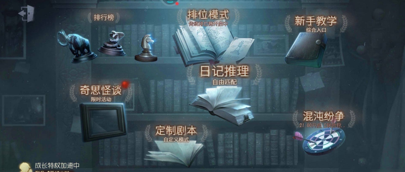 第五人格怎么开人机模式