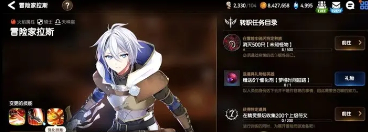 第七史诗男主怎么转职