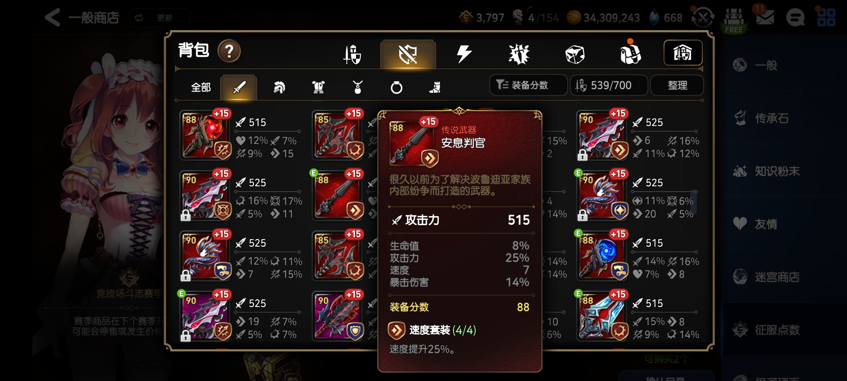 第七史诗男主怎么配装备的