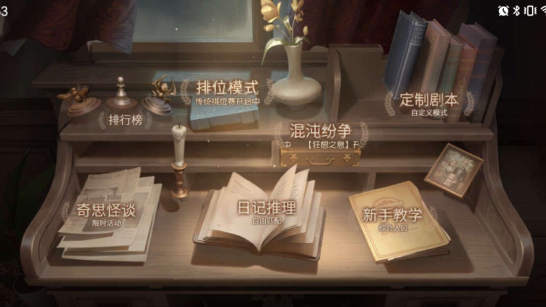 第五人格新手怎么定制剧本