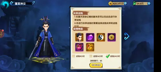 花千骨手游修行点怎么用