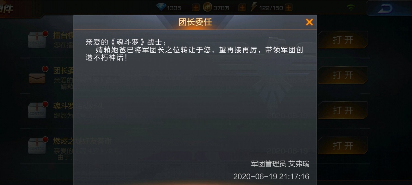 魂斗罗归来军团团长有啥用