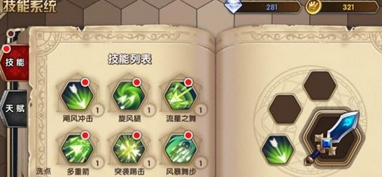 艾尔战记技能选择错怎么办