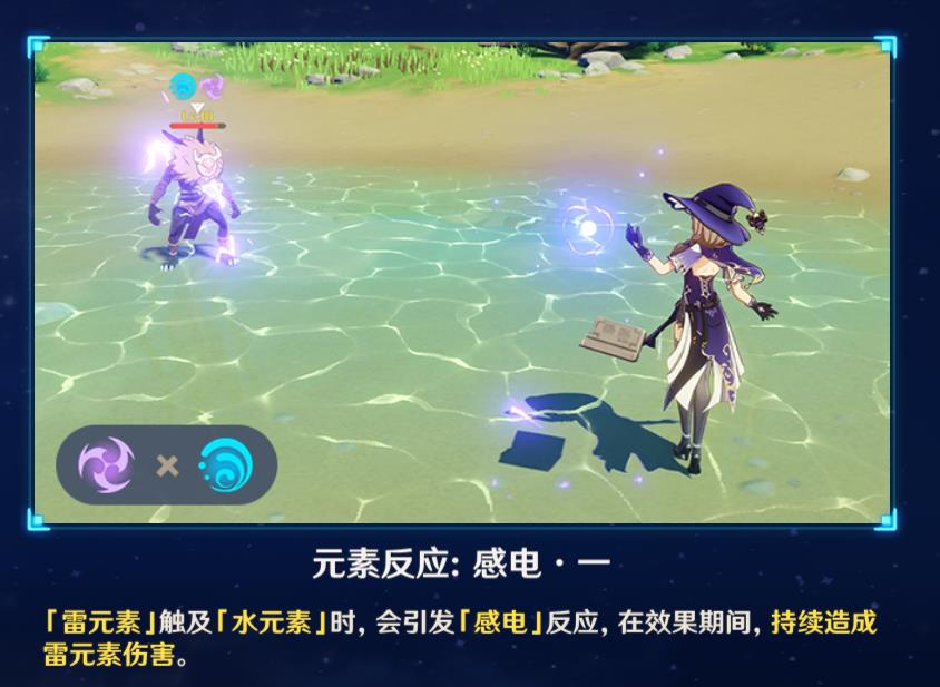 原神怎么用感电攻击