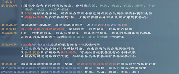 逆水寒手游道具品质等级怎么区分