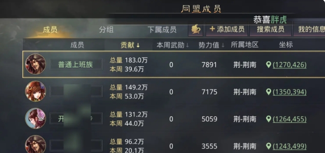 率土之滨同盟怎么捐献
