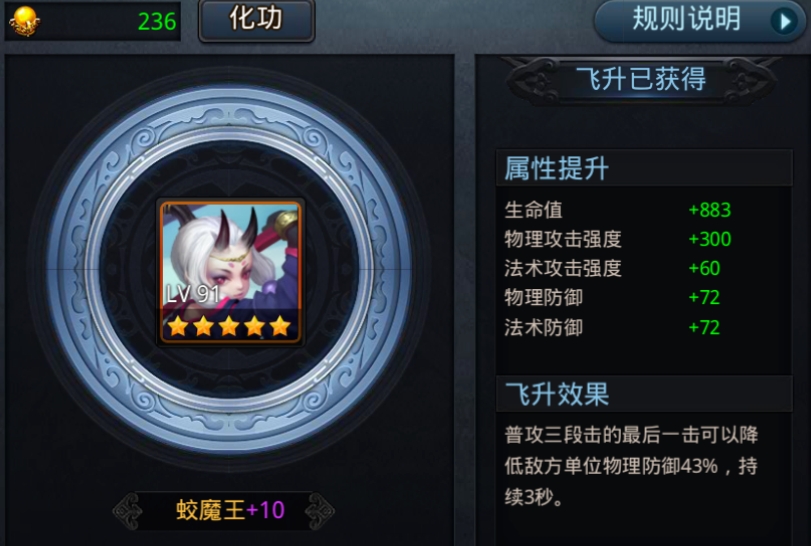 乱斗西游如何升阶