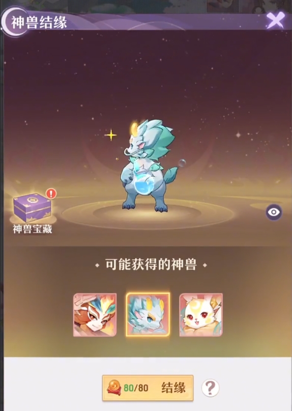 长安幻想如何快速获取神兽
