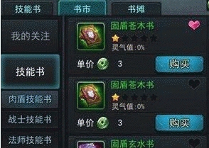 乱斗西游如何合成2星书