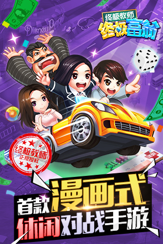 终极富翁