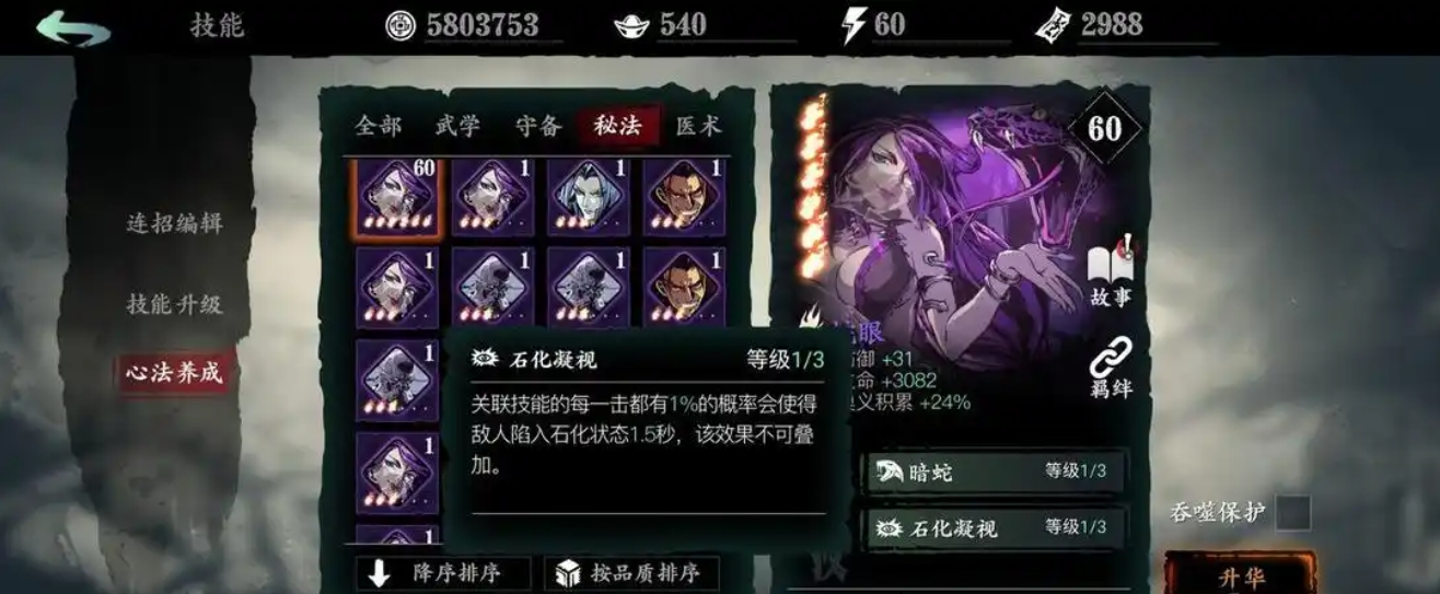 影之刃3石化的装备心法都有哪些