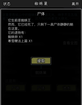 放置江湖蜘蛛卵有啥用