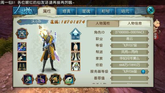诛仙手游青云高道法如何加点