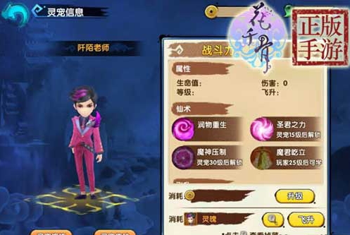 花千骨手游阡陌老师如何搭配