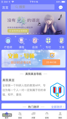 真我真言
