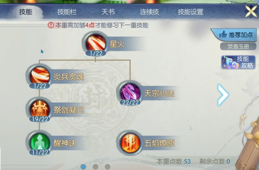 梦幻诛仙手游焚香怎么加点好