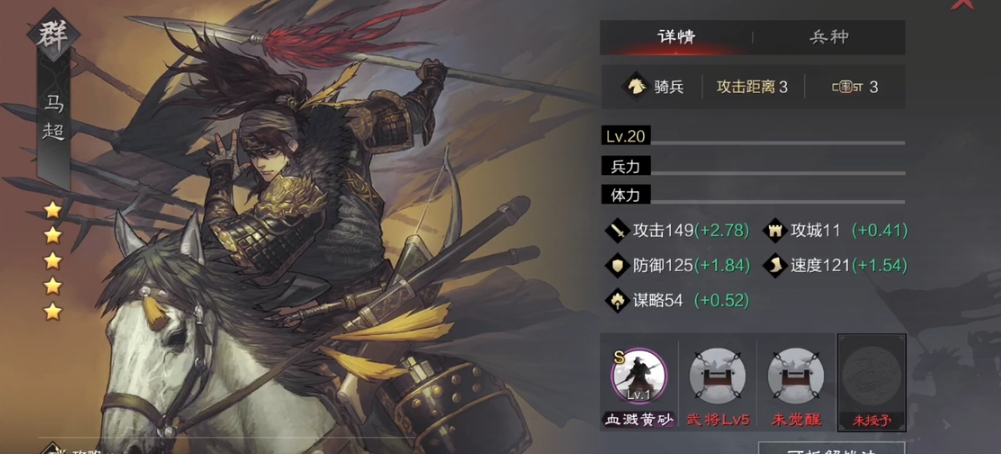 率土之滨只有马超怎么陪