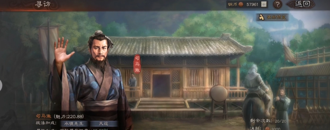 三国志战略版寻访台怎么建立