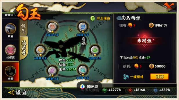 火影忍者手游勾玉精炼怎么精炼