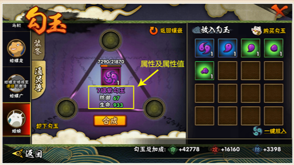 火影忍者手游勾玉精炼怎么精炼