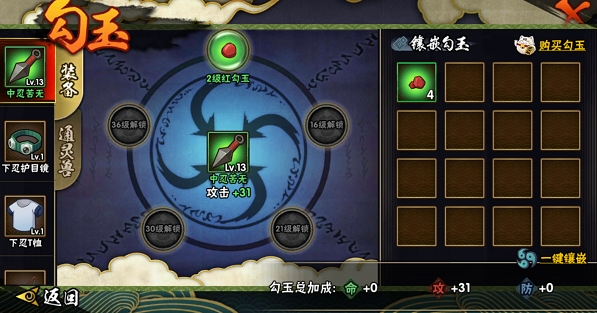 火影忍者手游勾玉精炼怎么精炼