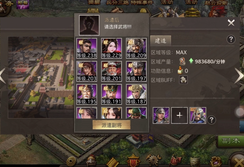 攻城掠地手游第一副将怎么开