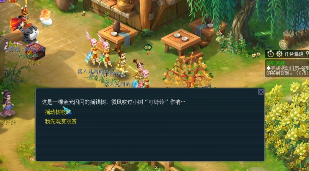 梦幻西游种树怎么种