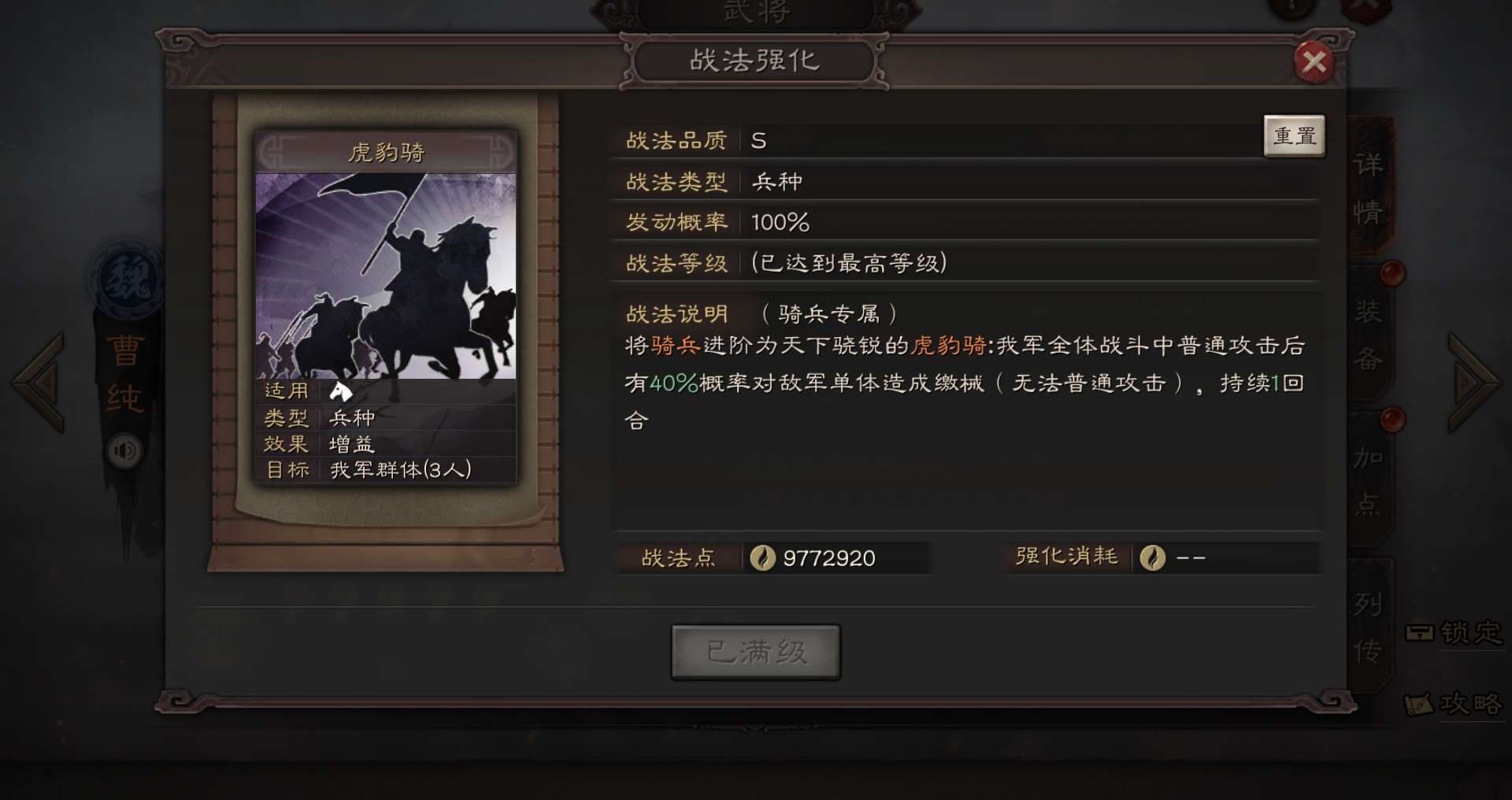 三国志战略版曹纯用什么战法