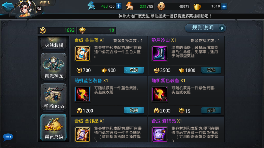 乱斗西游帮派有什么用