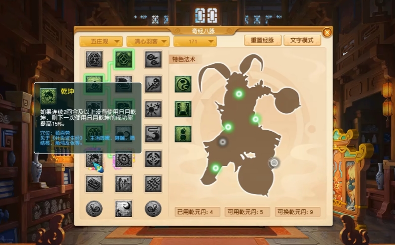 梦幻西游五庄观如何加奇经八脉 梦幻西游五庄观如何加奇经八脉