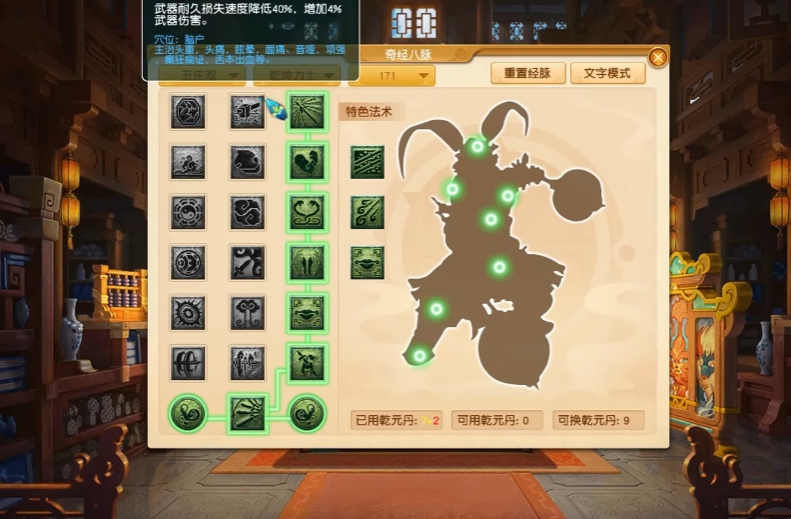 梦幻西游五庄观如何加奇经八脉 梦幻西游五庄观如何加奇经八脉