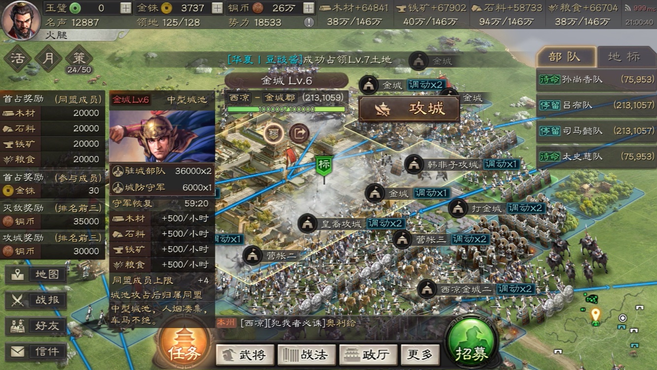 三国志战略版攻城队加什么