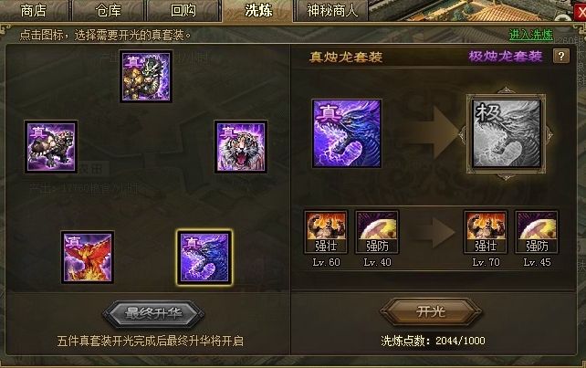攻城掠地开光后有什么用
