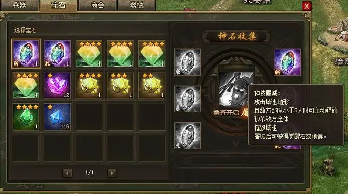 攻城掠地六晶石开启什么功能